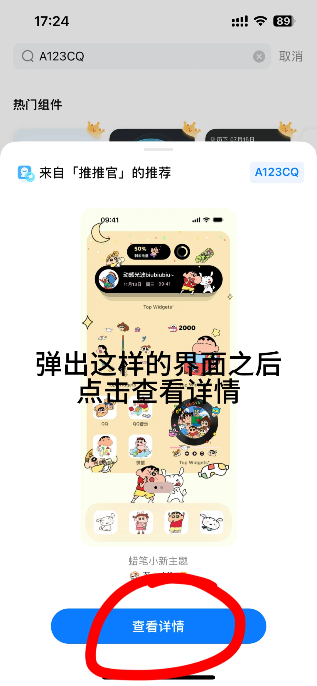 超详细的桌面小组件教程来啦！！