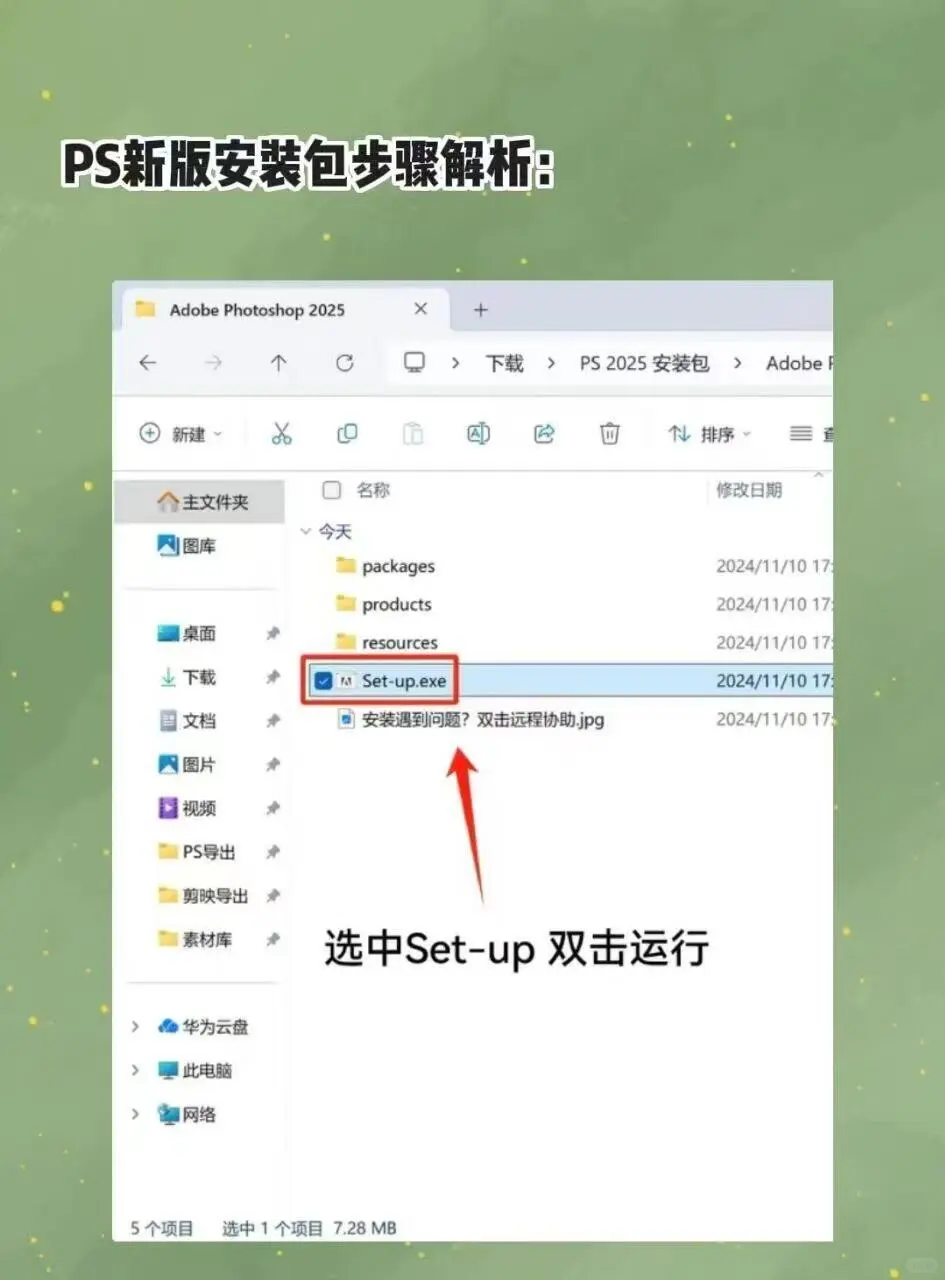 ps2025 安装包➕安装教程永久免费