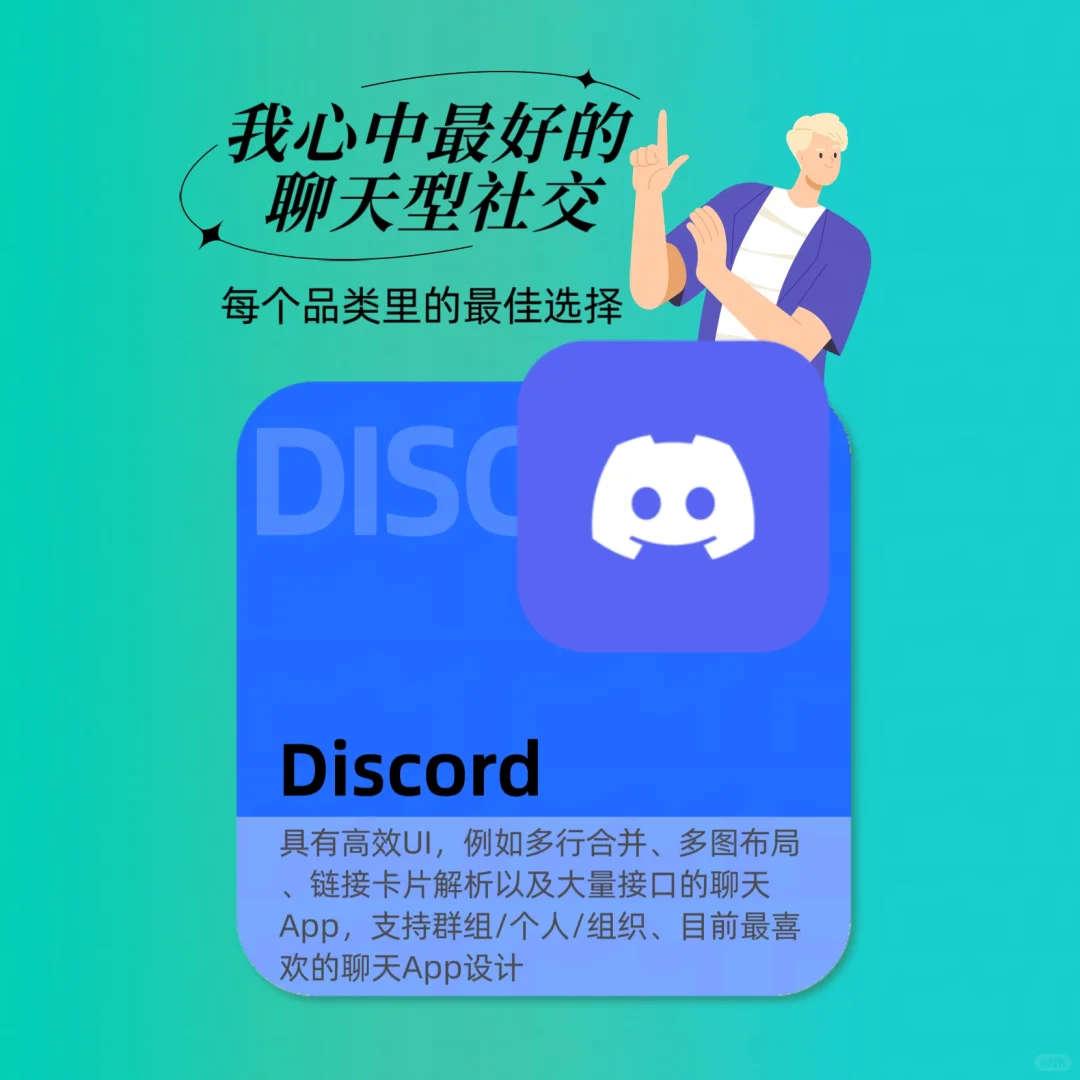 我心中设计/内容最好的4个社交App