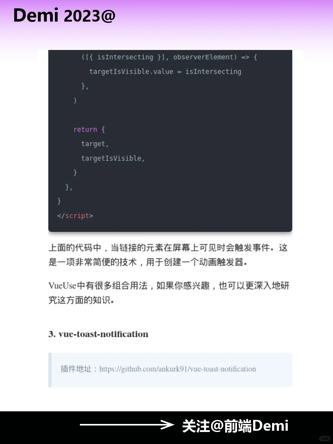 7 个超级实用的 Vue 3 插件和库