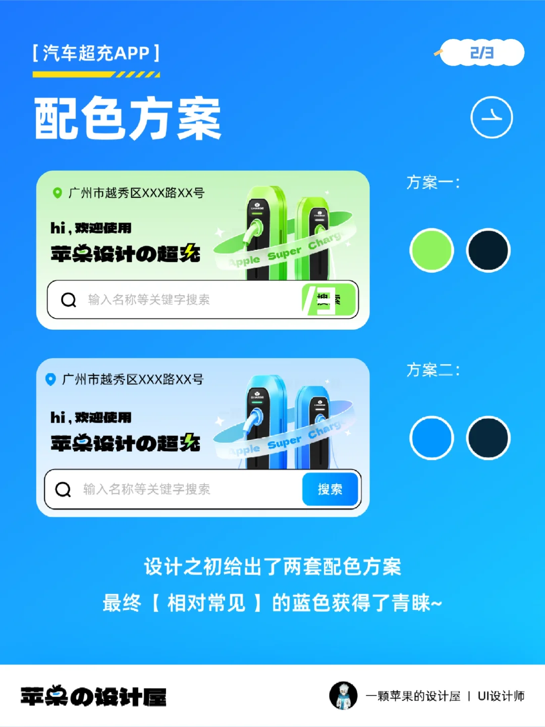 UI设计｜原创设计分享之新能源超充APP