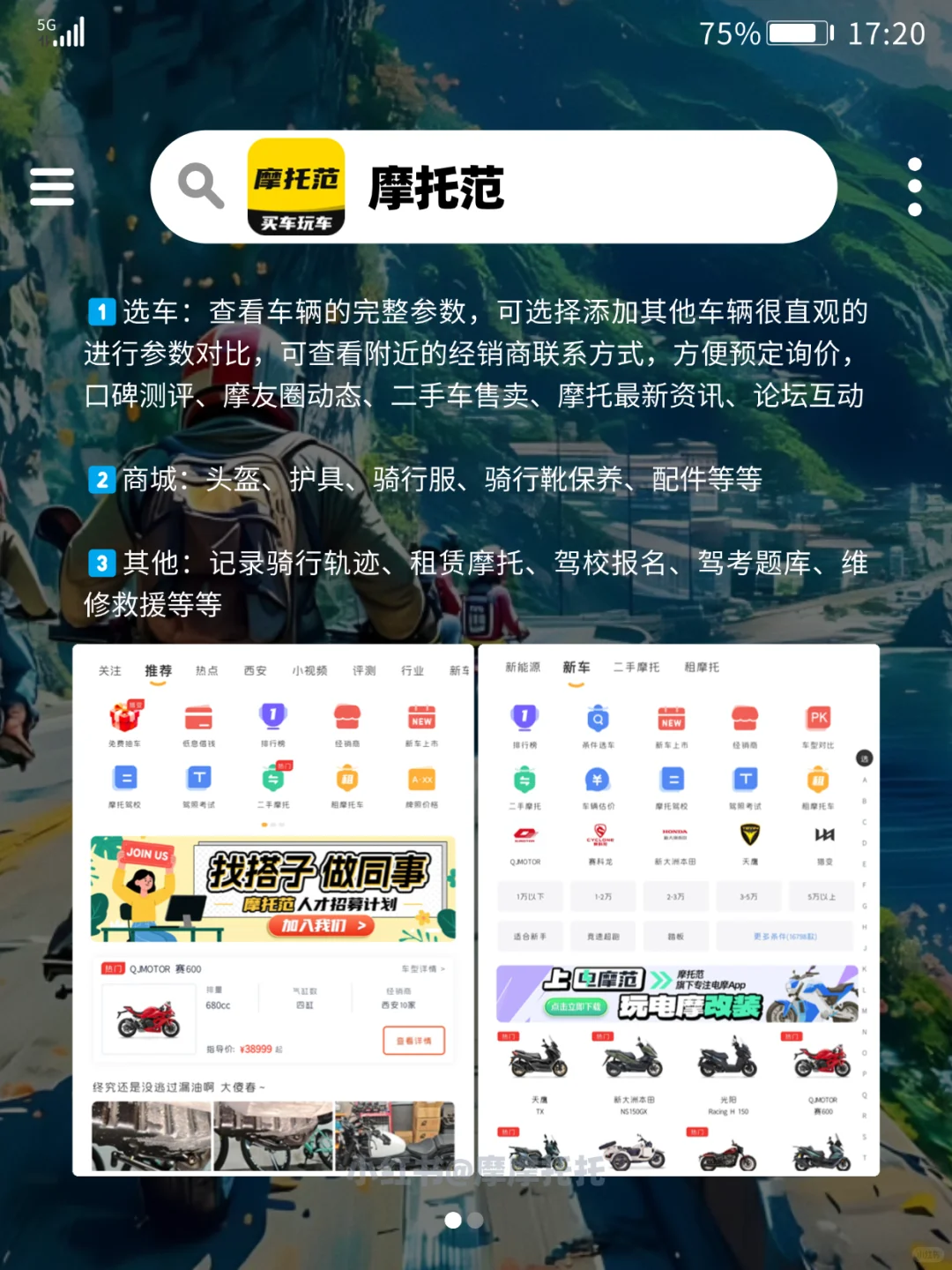 被问烦了！摩托车骑士手机里必装的9个APP