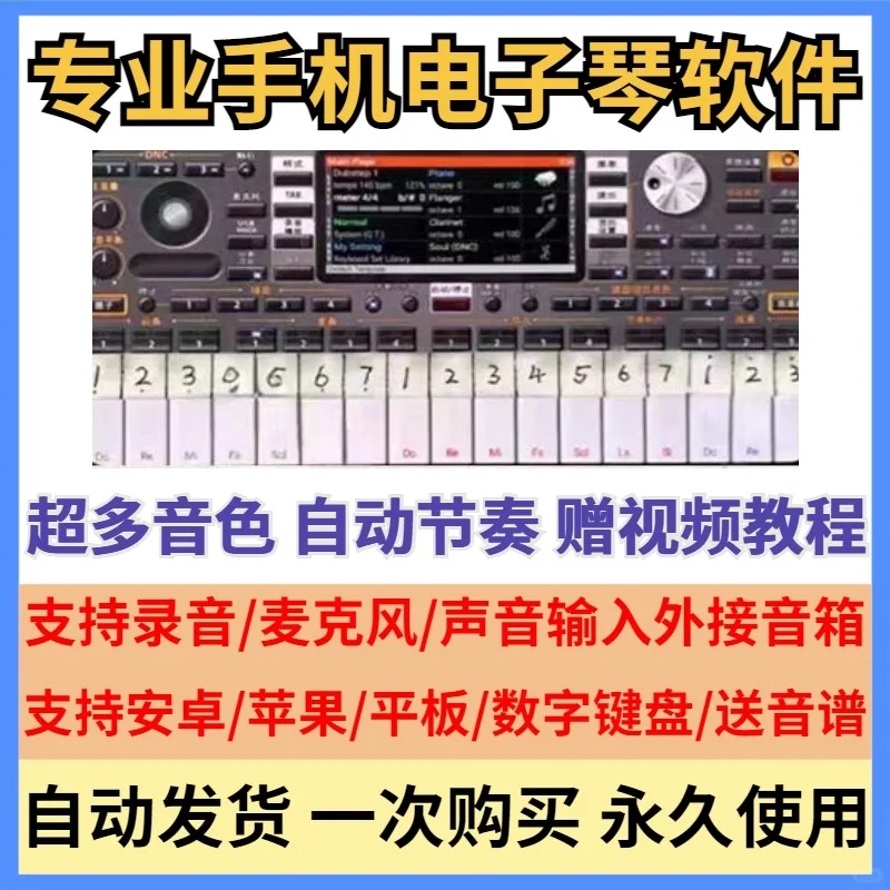 🎹手机电子琴软件测评！安卓电脑版+升降调功能太香了✨