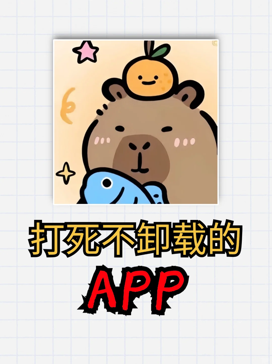 打死不卸载的宝藏APP分享推荐！太香啦