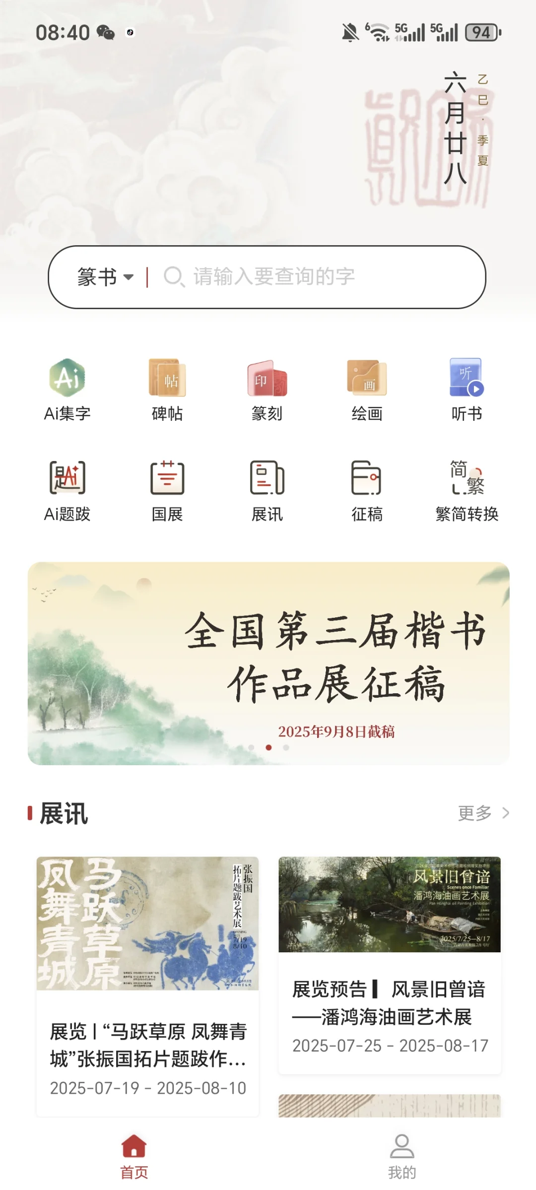 AI集字还在用模板？这个app直接薅名家真迹
