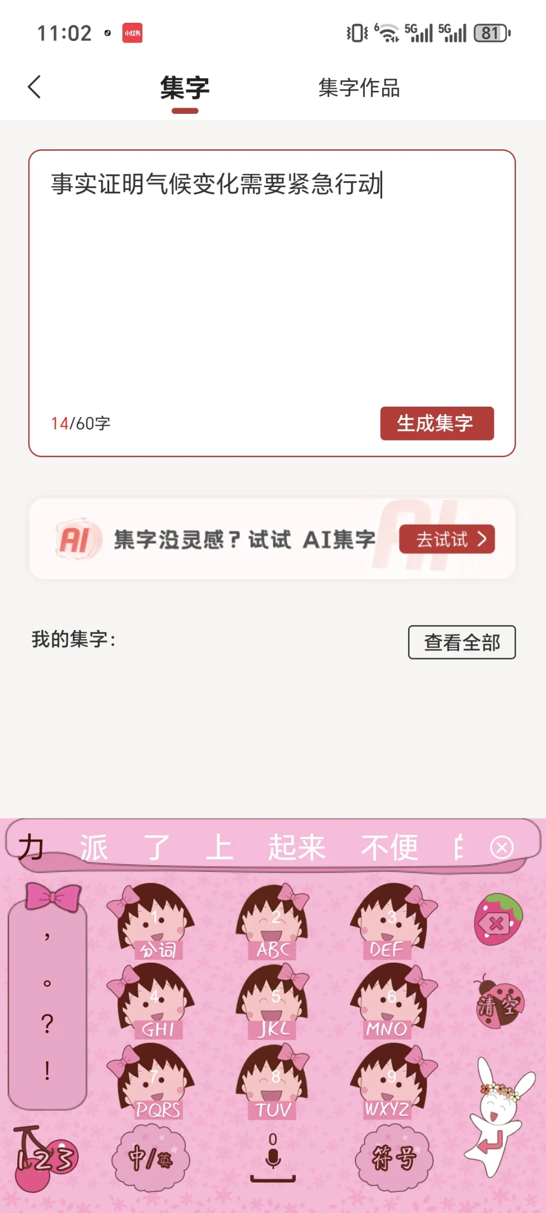AI集字还在用模板？这个app直接薅名家真迹