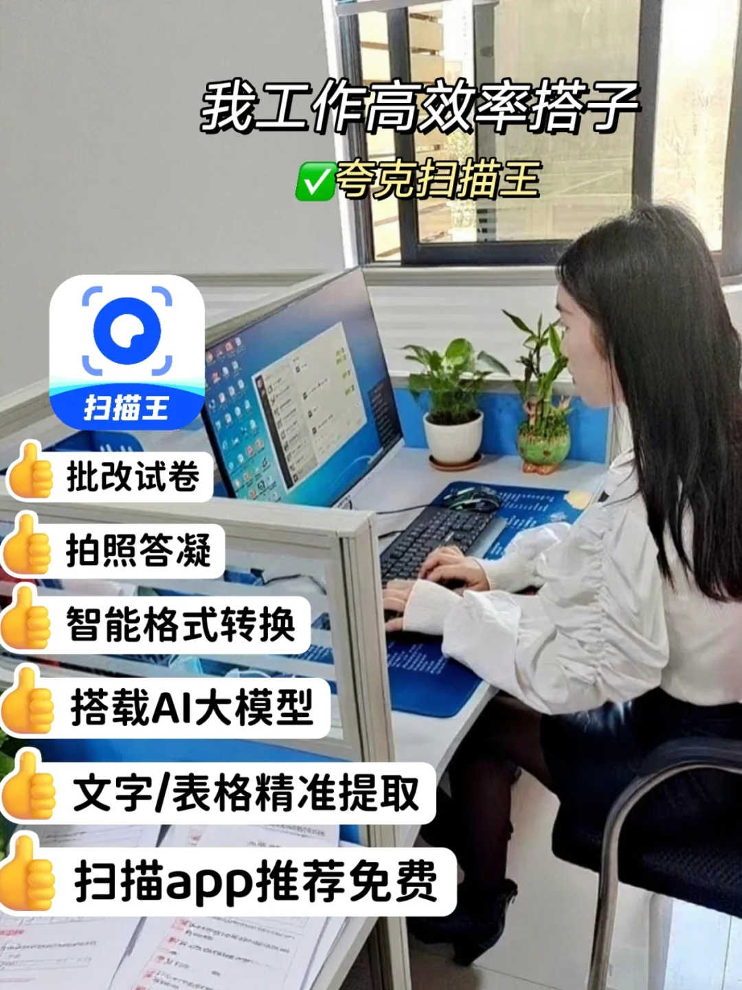 扫描APP推荐免费，我只用夸克扫描王❗️