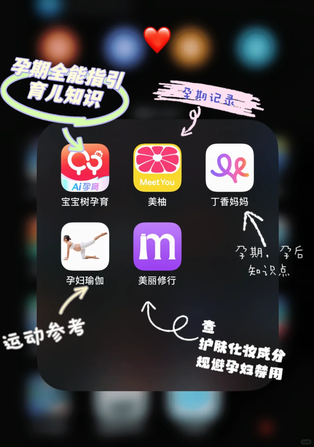 孕早期学习｜孕期宝藏app整理分享