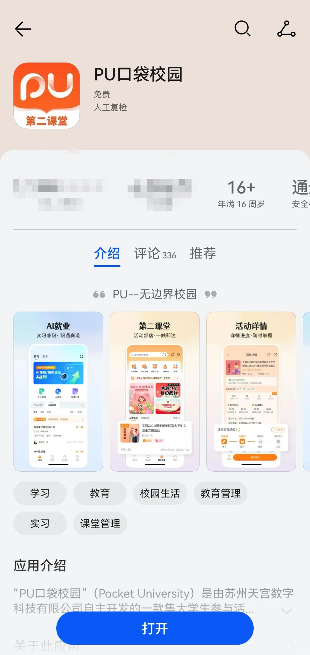 💞南中医生存指南之APP篇