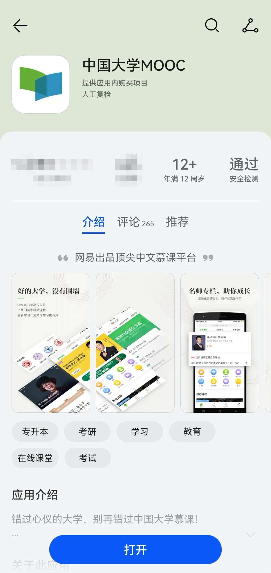 💞南中医生存指南之APP篇