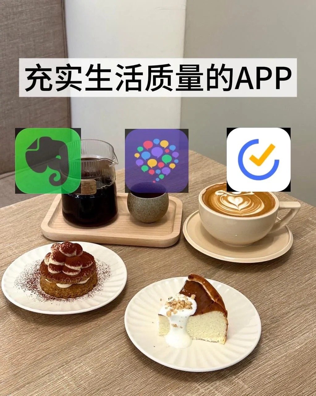 三个充实生活质量的实用app