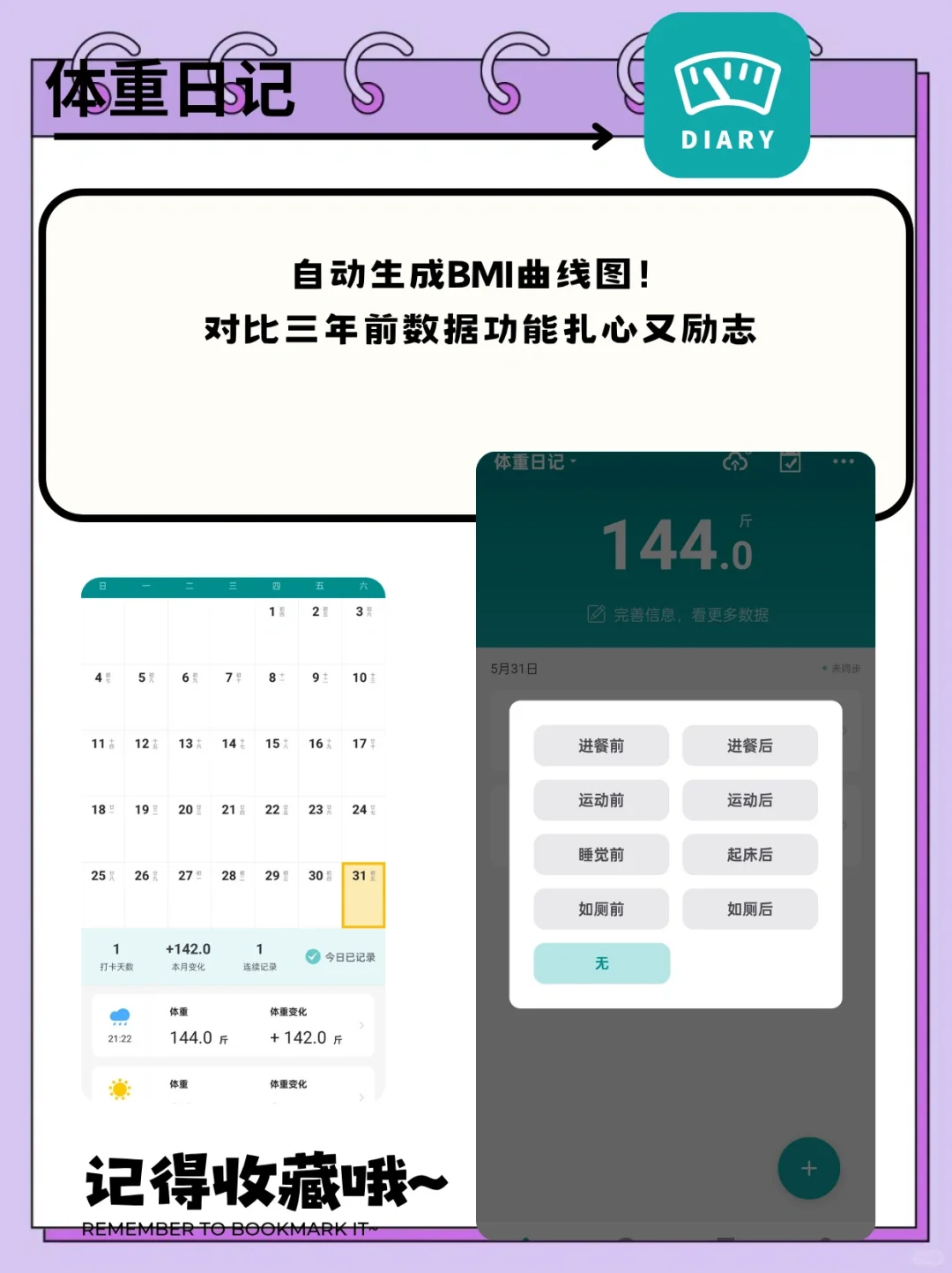 9款减肥APP测评，总有一款适合你