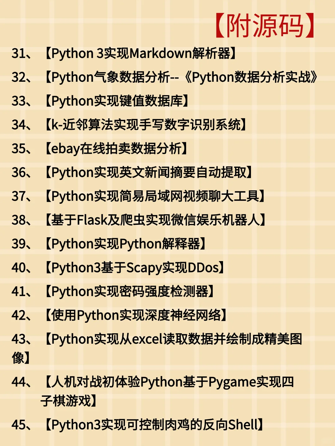 求求了，这些学Python的插件，脚本神器！