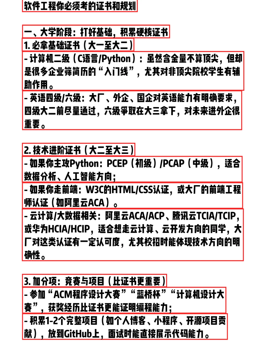 软件工程怎么学习规划？