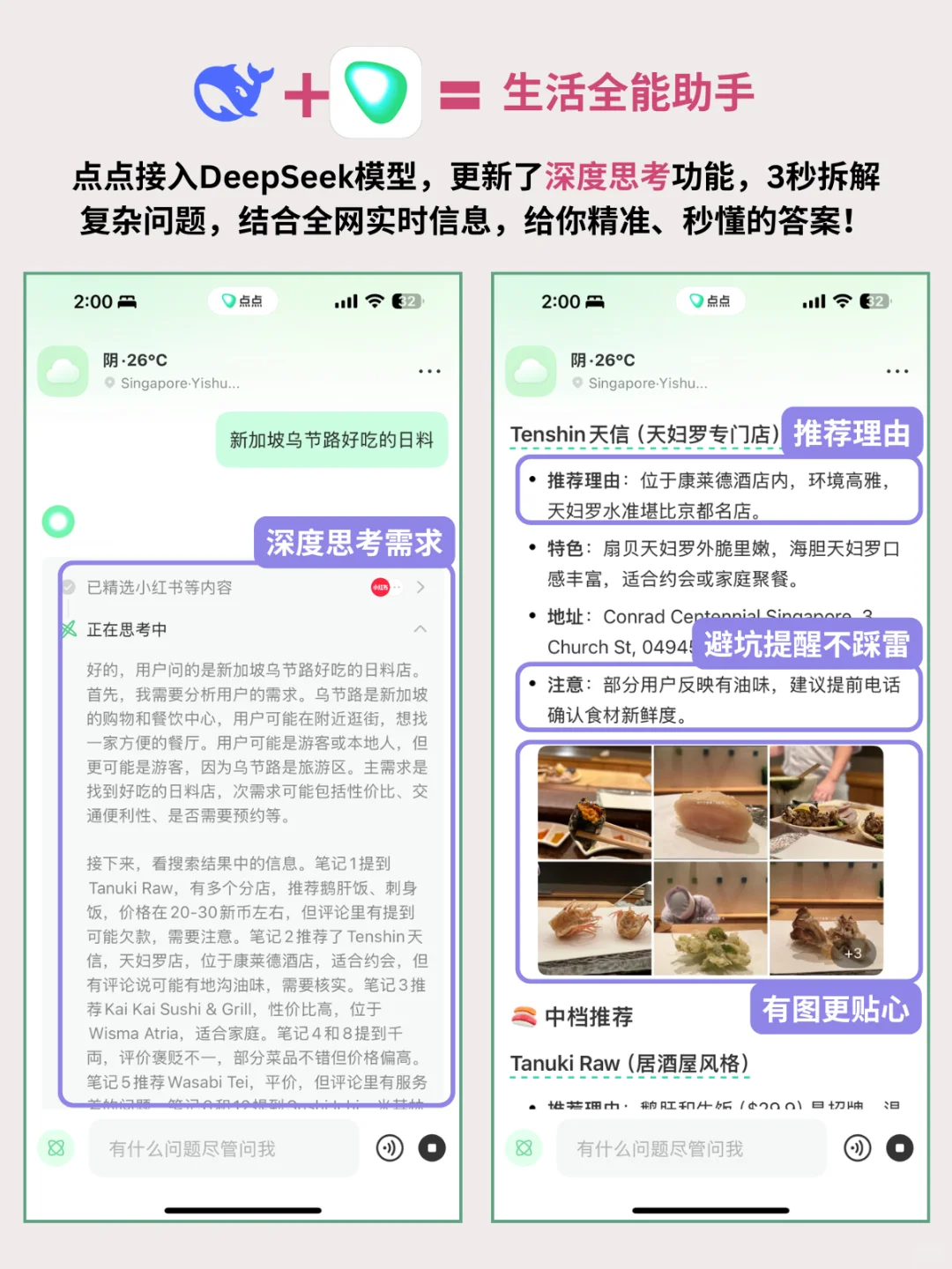 DeepSeek最强搭子推荐|打工人必备神器组合