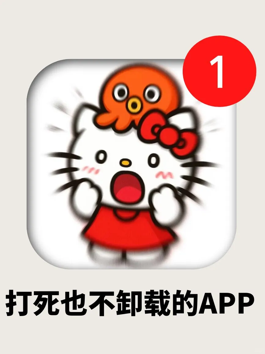 打死也不卸载！剩1%电量🔋也要用耶❗❗