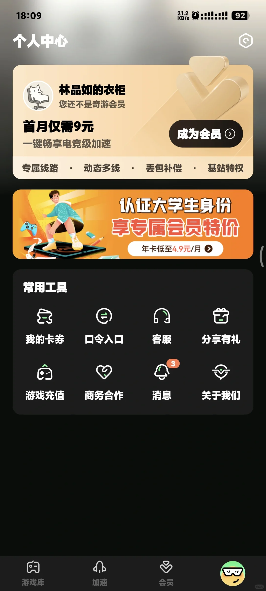 uu们，奇游和uu加速器推荐哪个