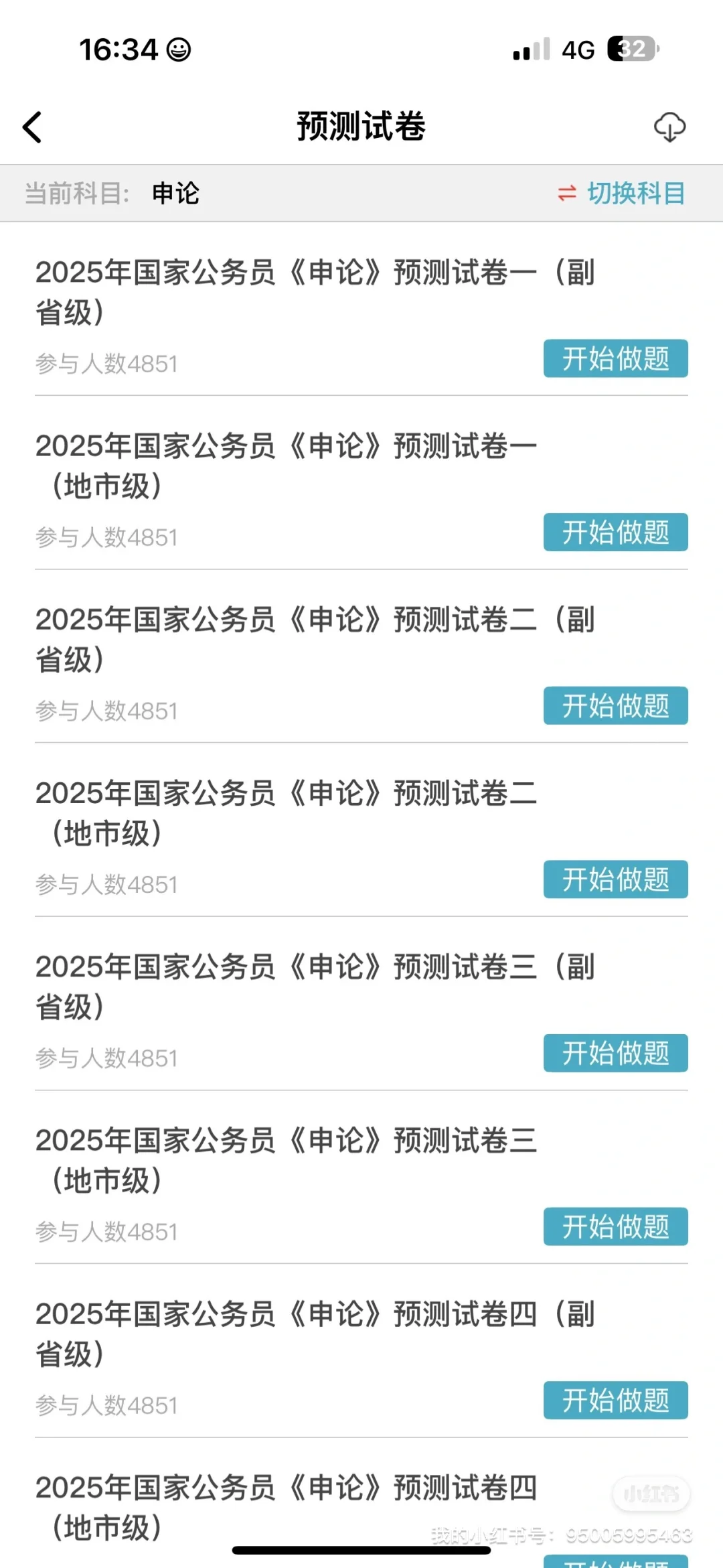 国家公务员，狂刷这个app，考试就像抄答案😭