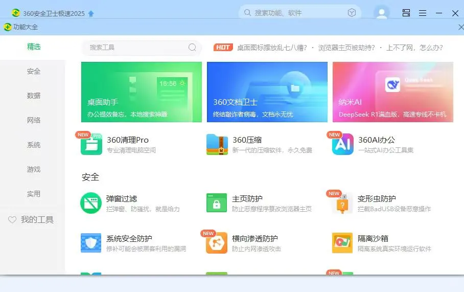 360安全卫士极速版让我连胜到队友夸！🎮