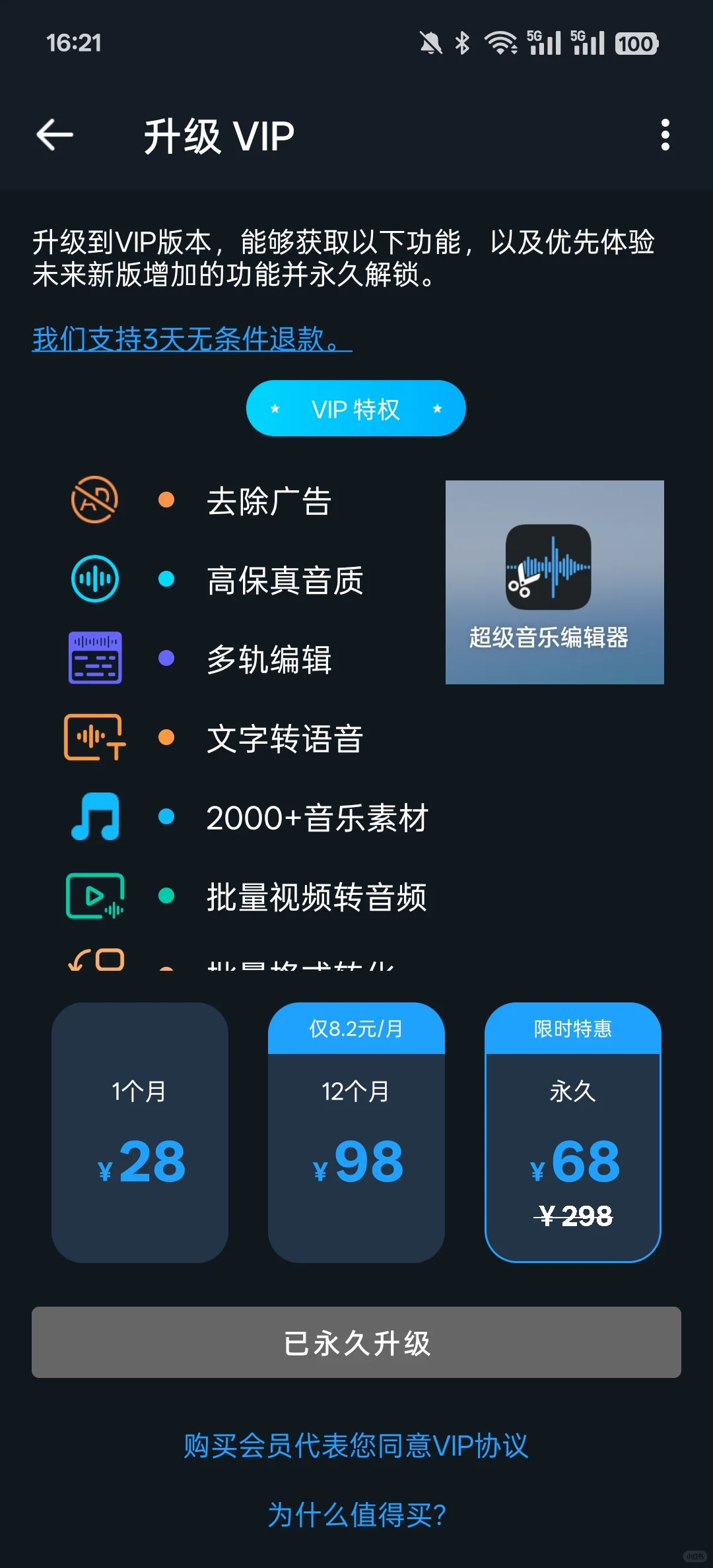 手机软件目录002｜超级音乐编辑器