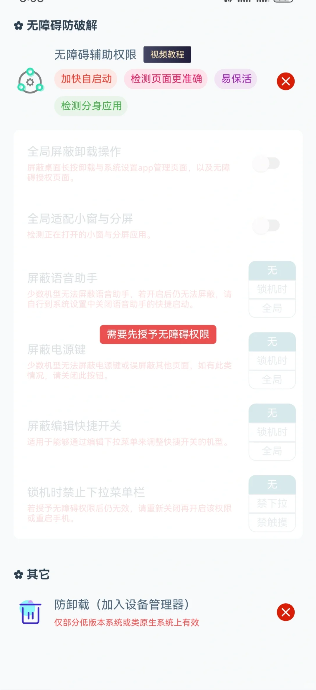 可以相信远离手机APP吗？