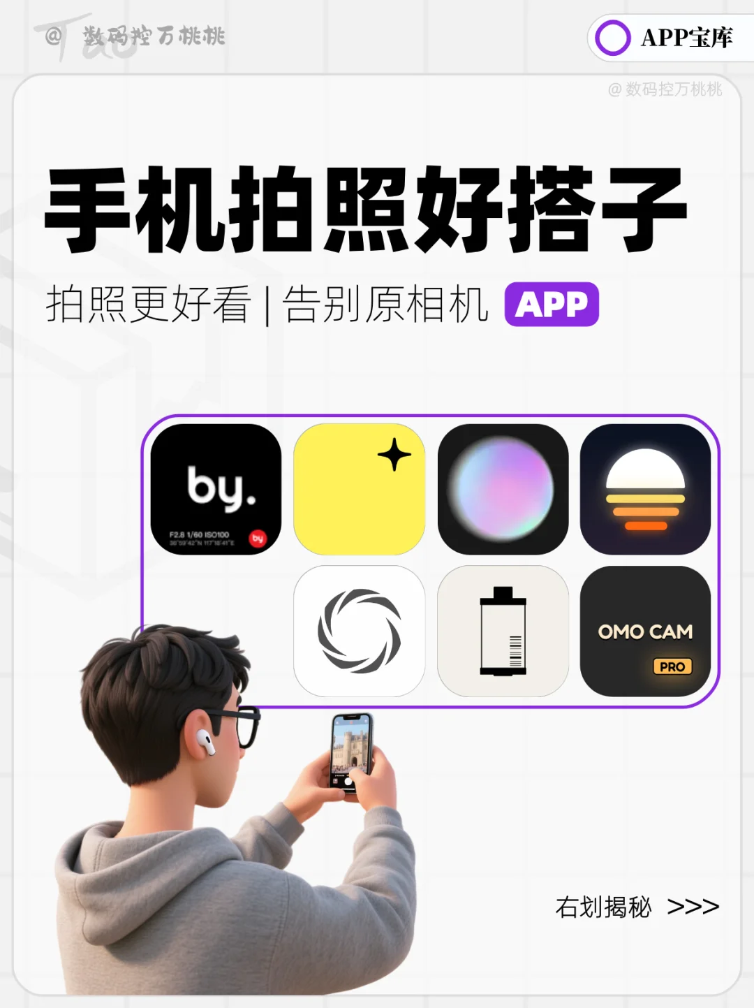 手机拍照好搭子 | 让你告别原相机的宝藏APP