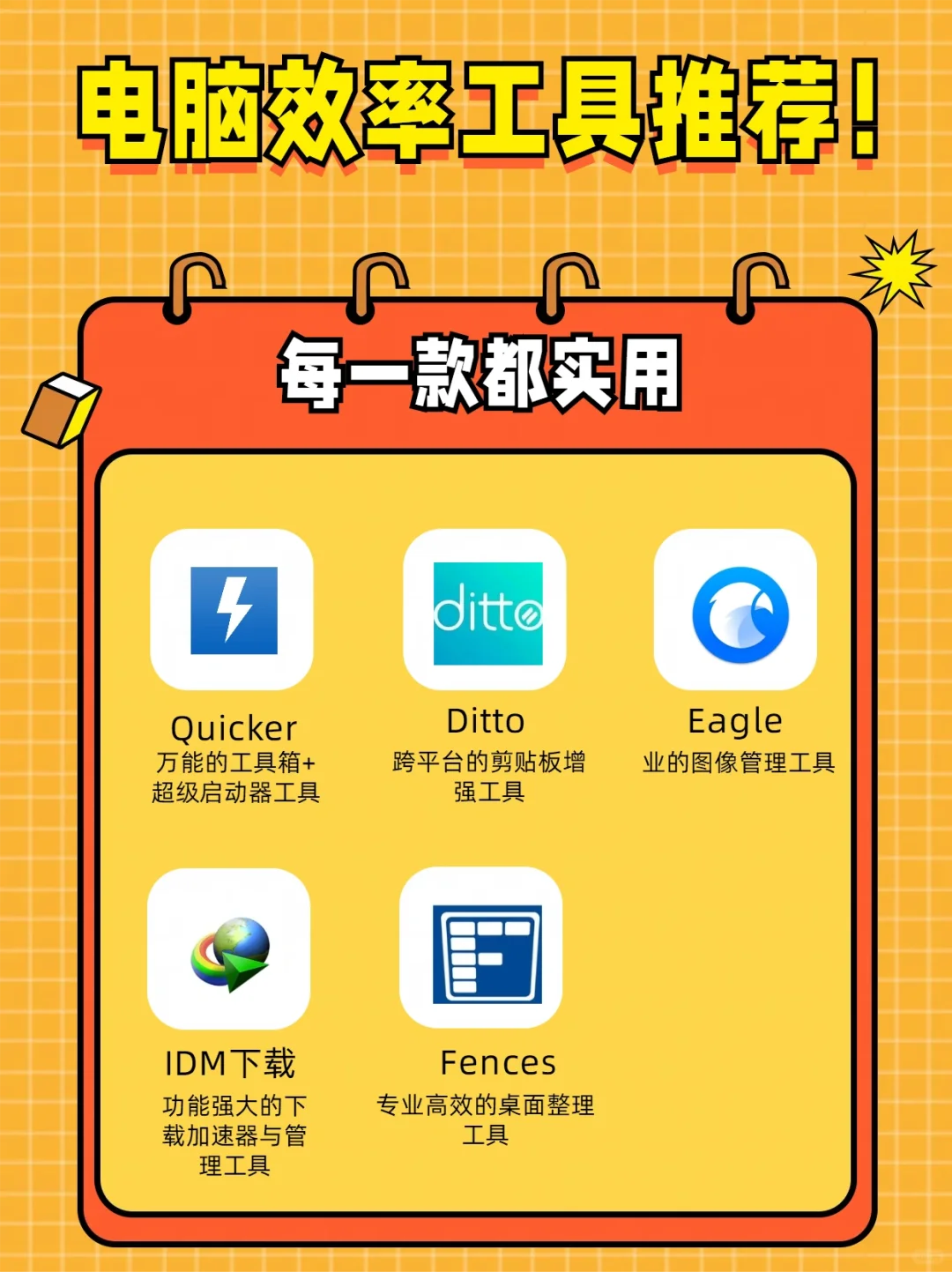 五款效率工具推荐