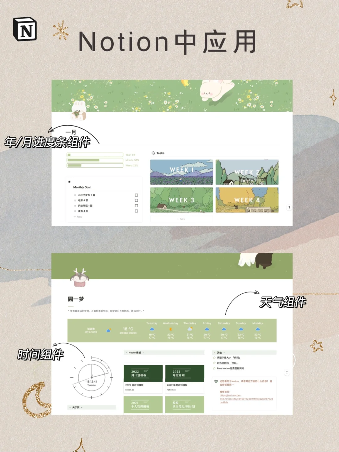NOTION美化🧸好看又实用的小组件及网站