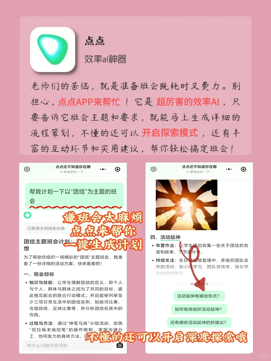 提升效率的APP❗️