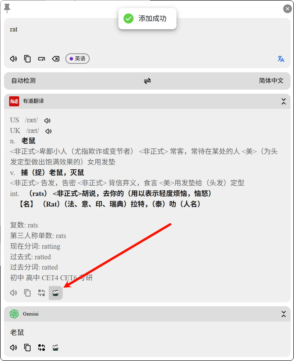 Pot墨墨背单词生词本插件