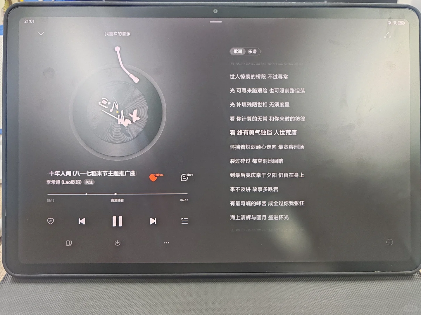 网易云音乐横屏版