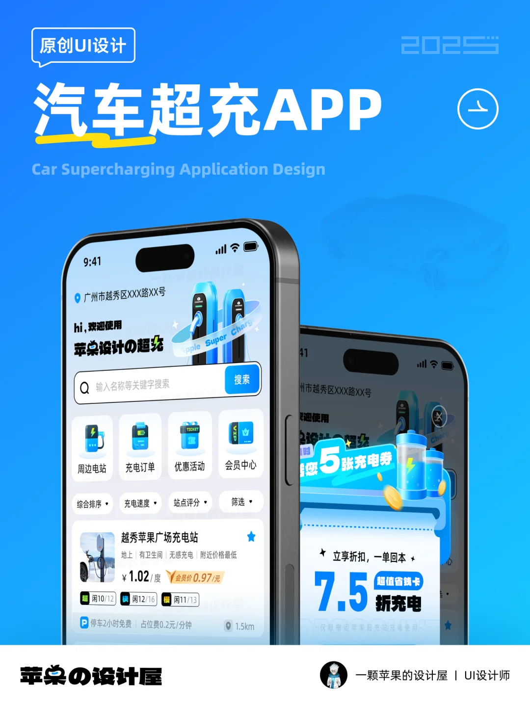 UI设计｜原创设计分享之新能源超充APP