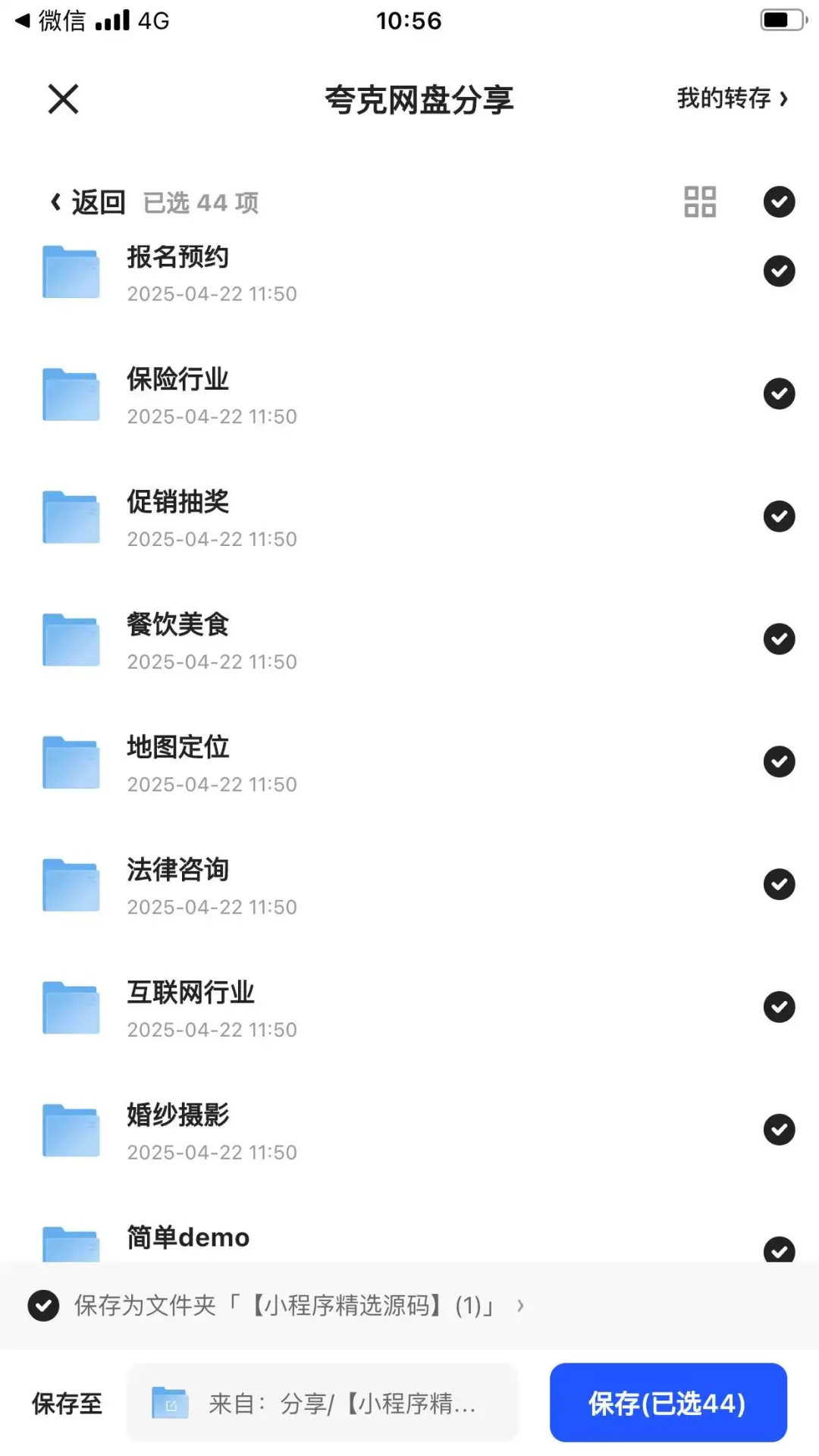 100+ 套小程序源码合集带后台直接冲！商城