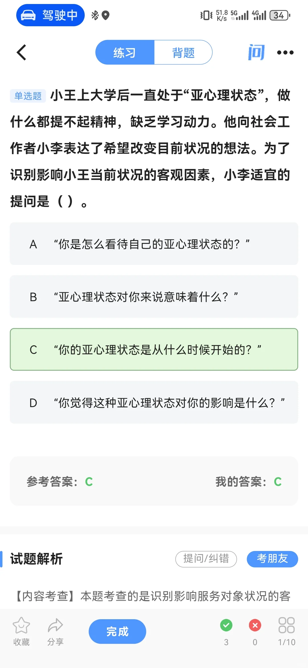 打卡社会工作者考试第2天
