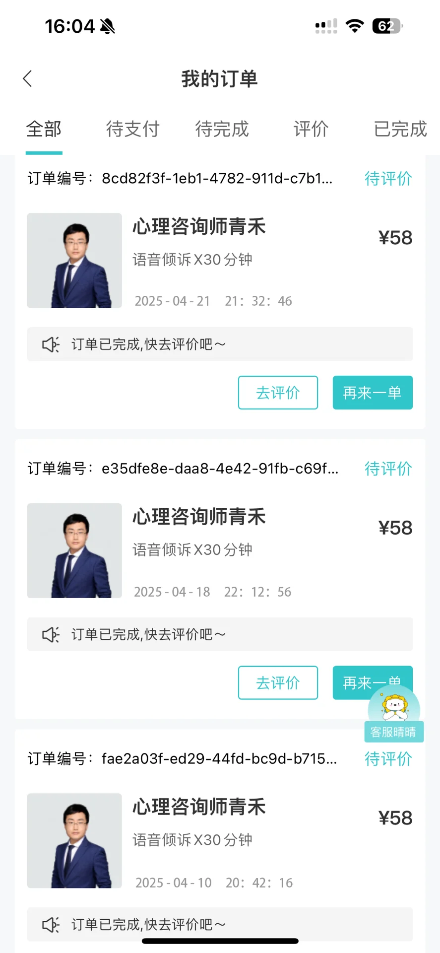 第一次心理咨询我用了这三个平台