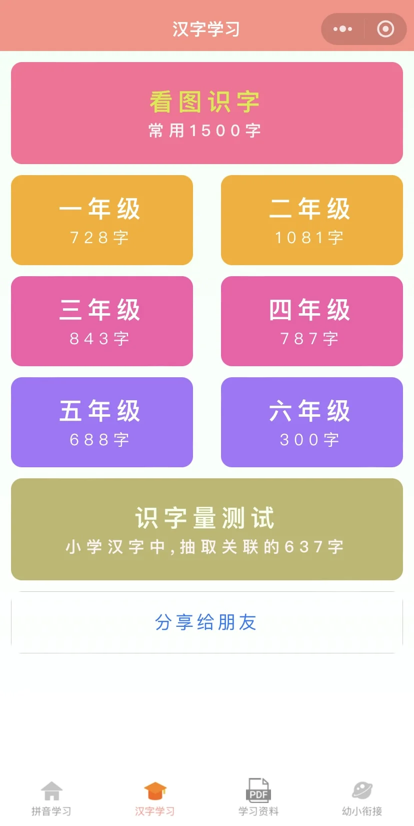 😭😭为啥娃一年级了才发现这个。。