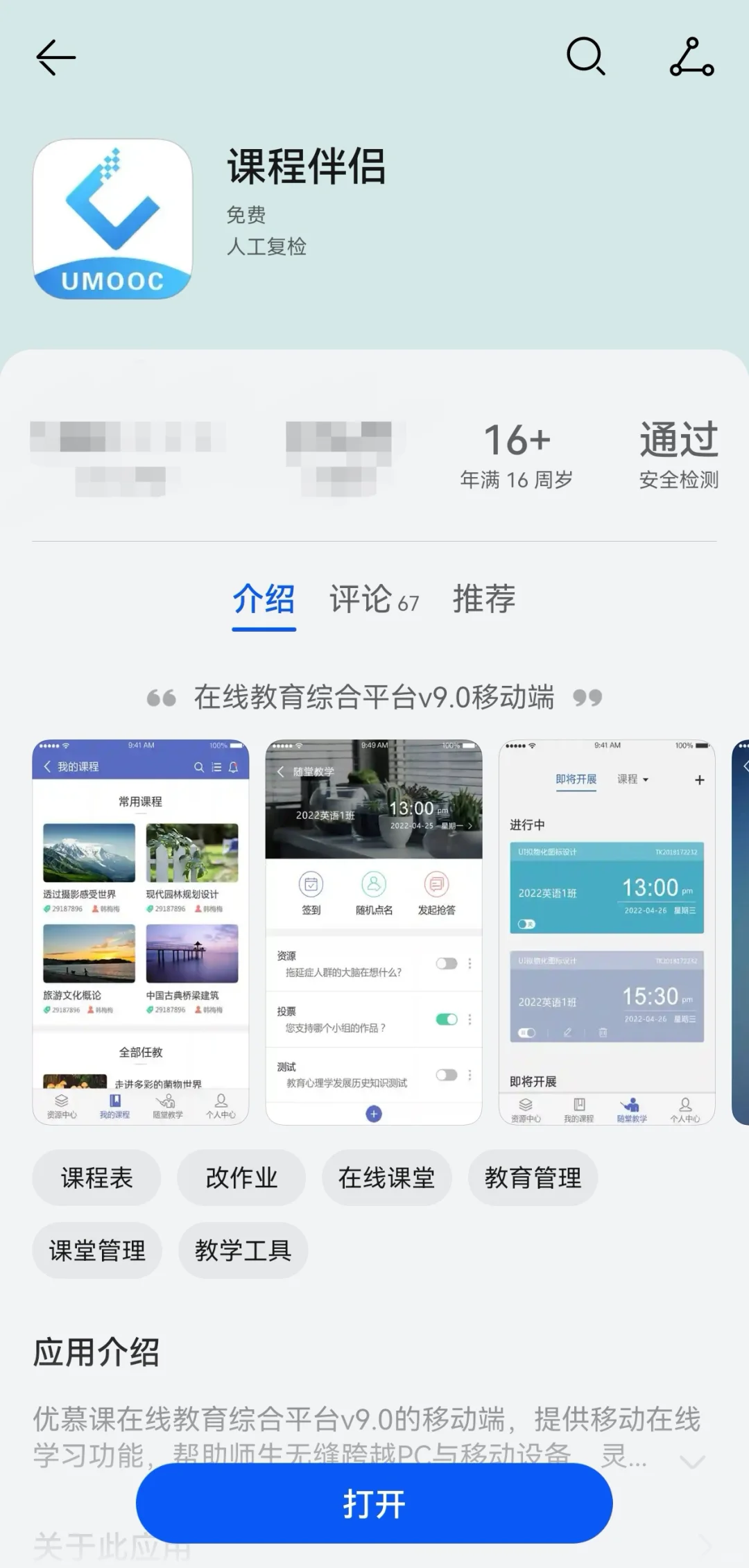 💞南中医生存指南之APP篇