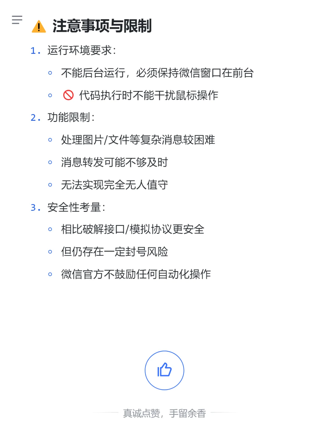 Python脚本实现微信群消息自动化转发