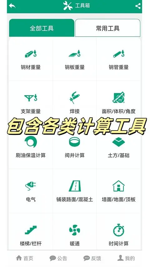 造价人，锁死这个手机小软件（不用会员）