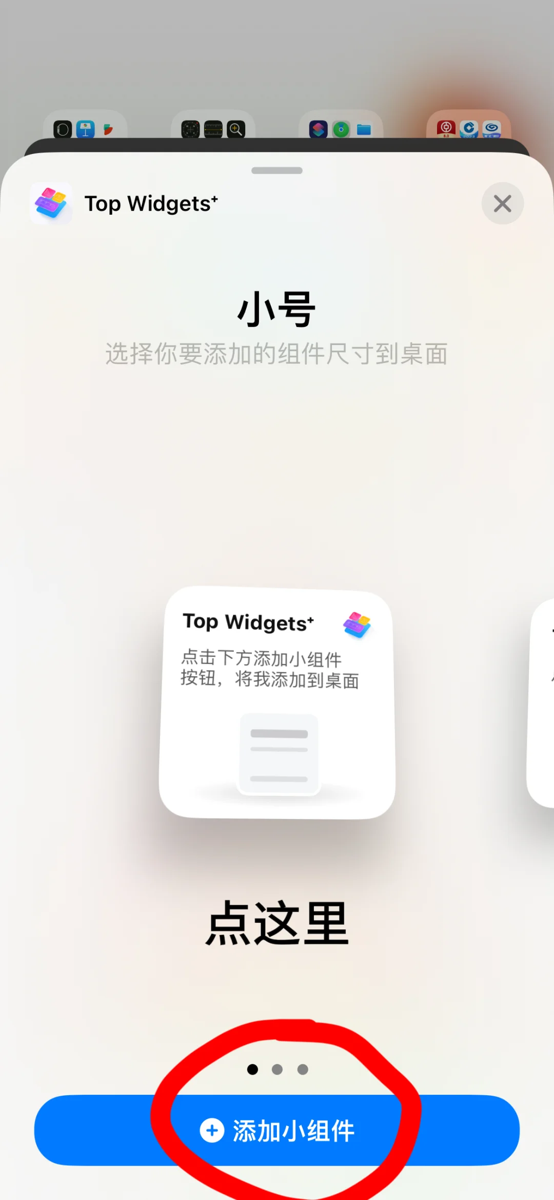 超详细的桌面小组件教程来啦！！