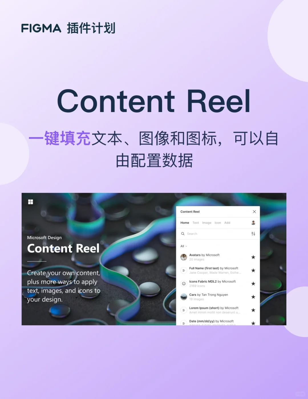 ⭐️ 大厂设计师装机必备的6款Figma插件，效率