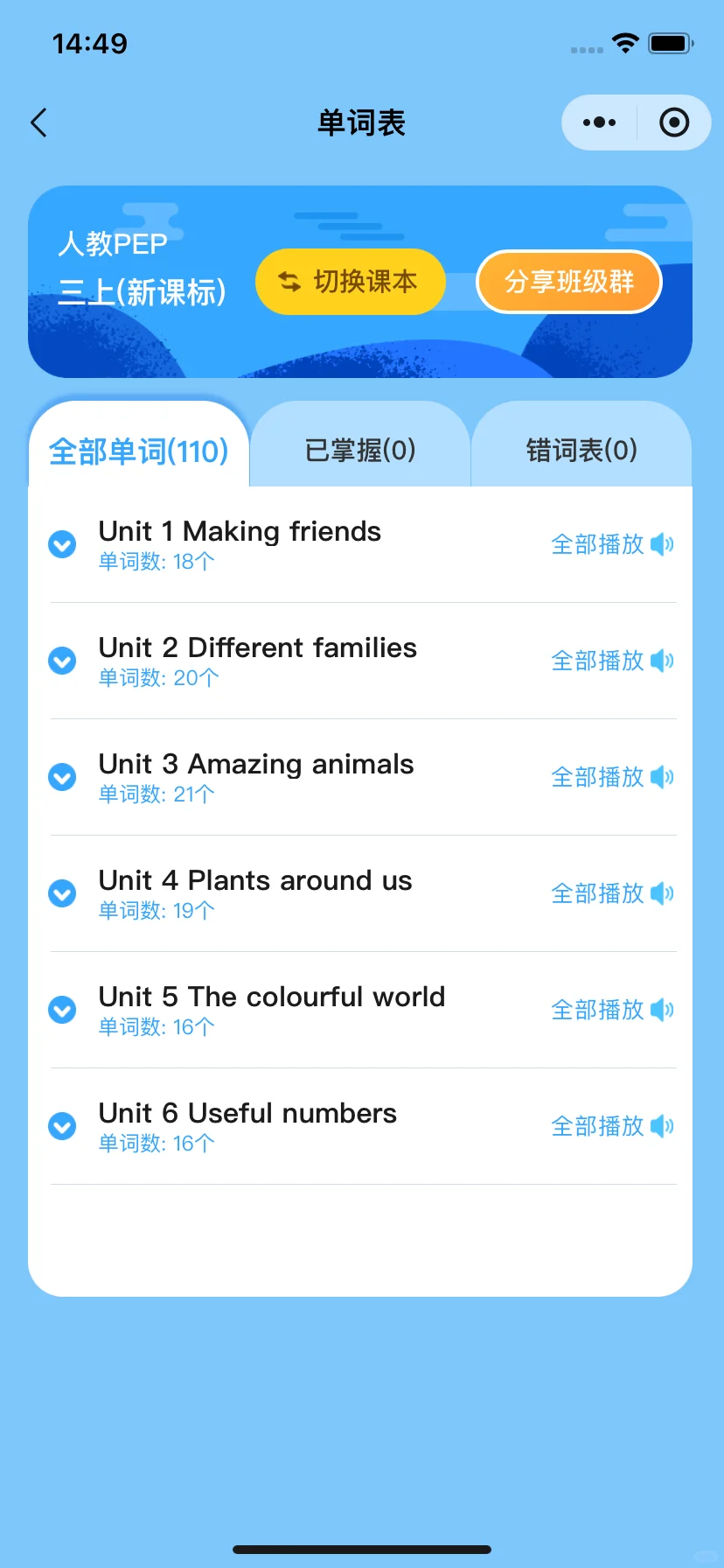 真后悔才发现语文数学英语这一个App就搞定！