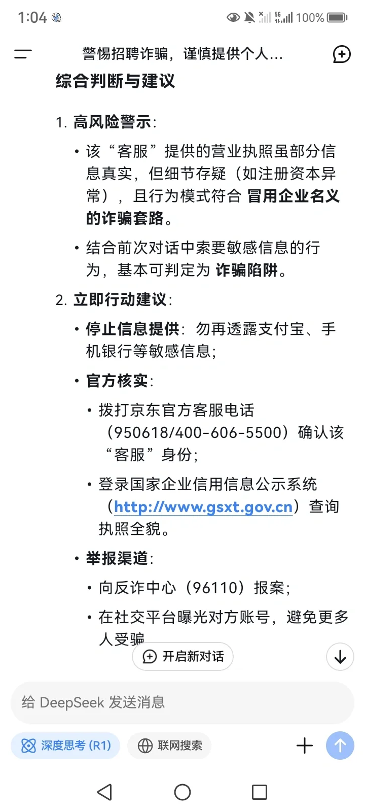 小心客服兼职诈骗!!!!!!