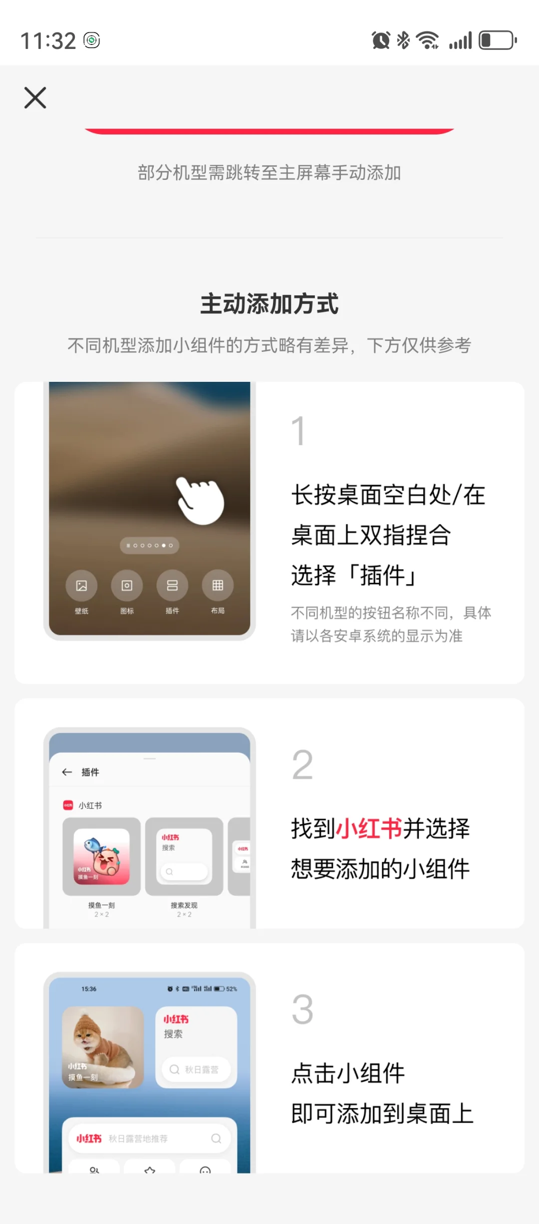 如何添加小红书搜索组件