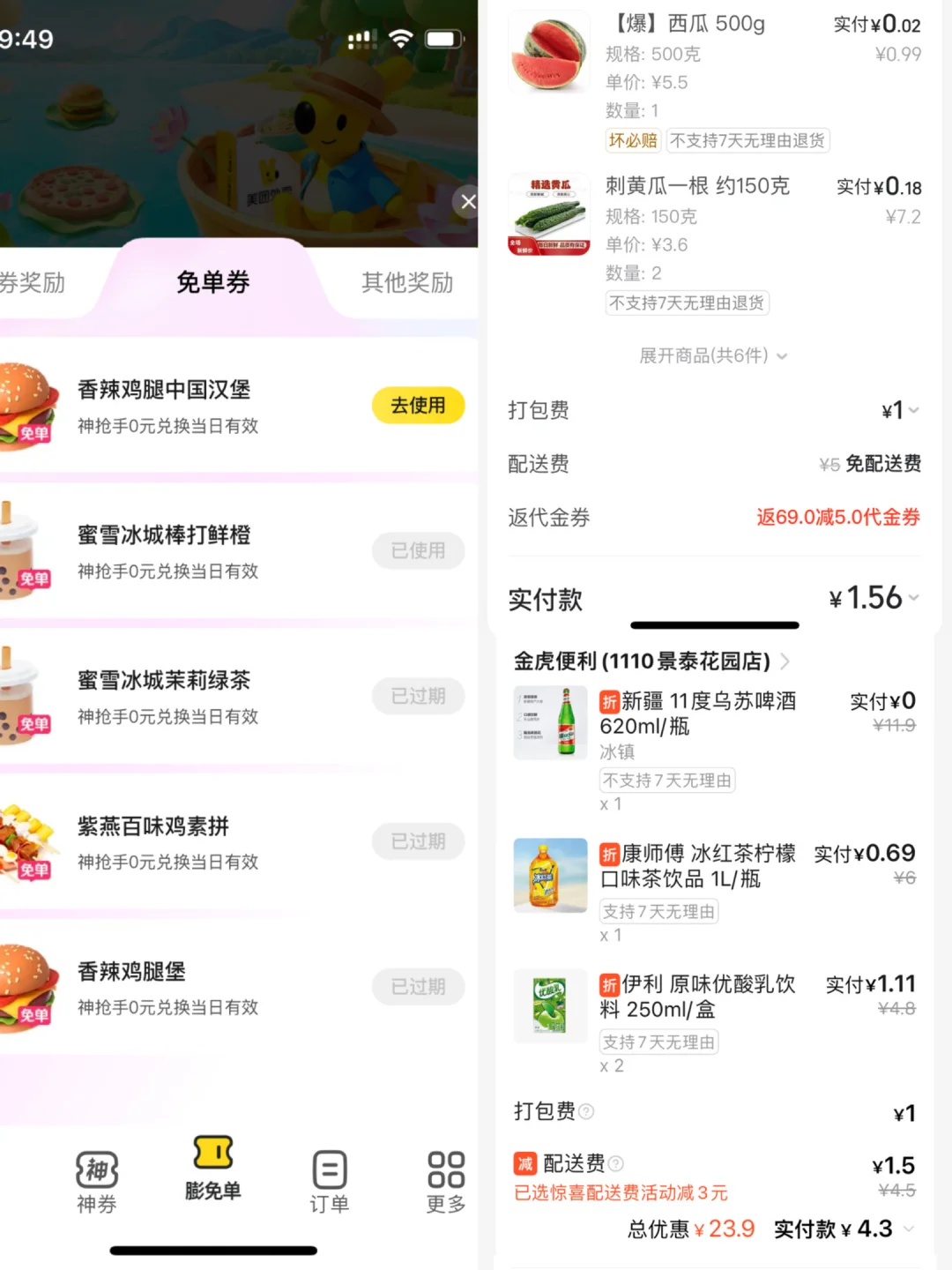 真香啊！我宣布这个app太香了！