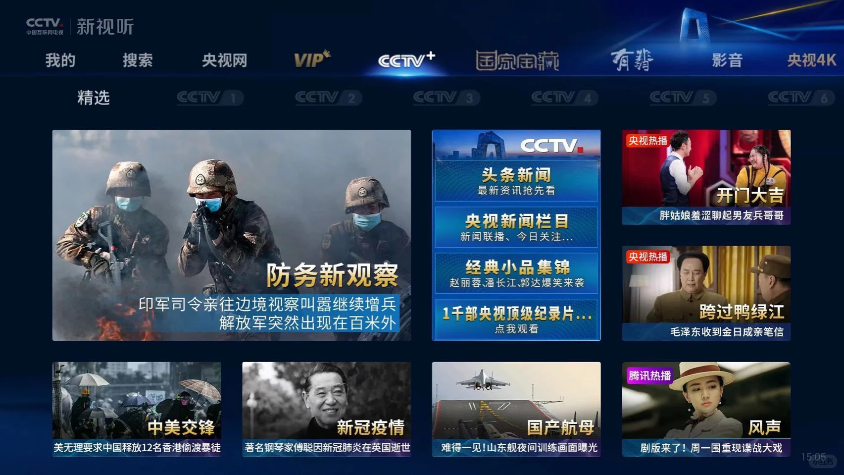 📺中老年人爱用的电视app来了～