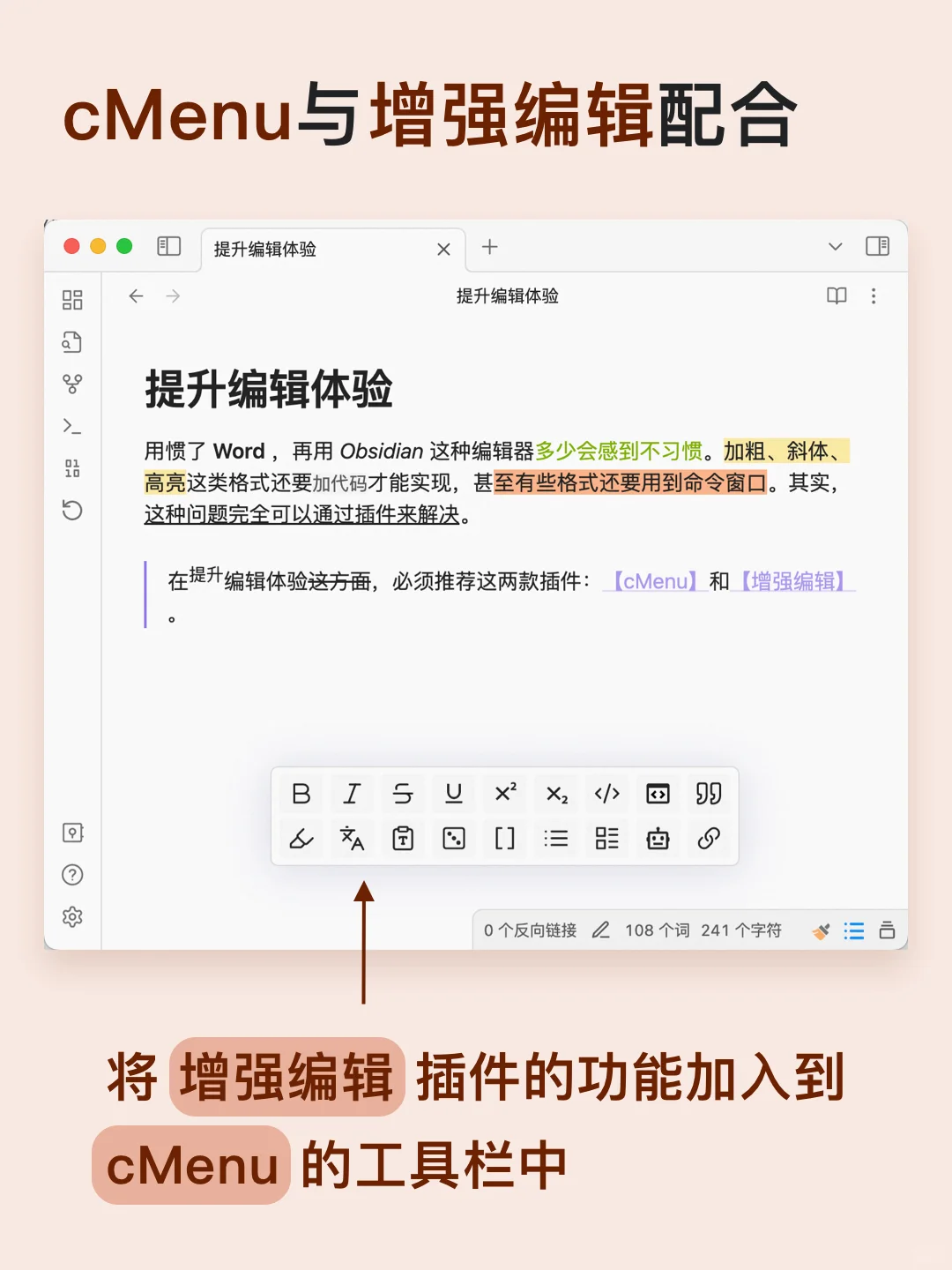 提升编辑体验！Obsidian 必备增强插件