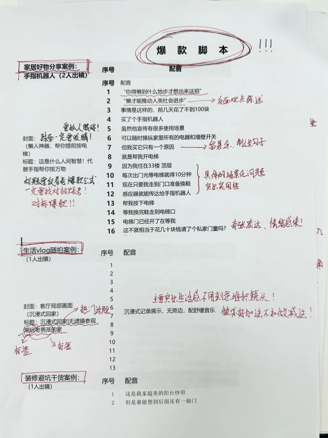 家居博主十大类型拍摄爆款脚本！🔥