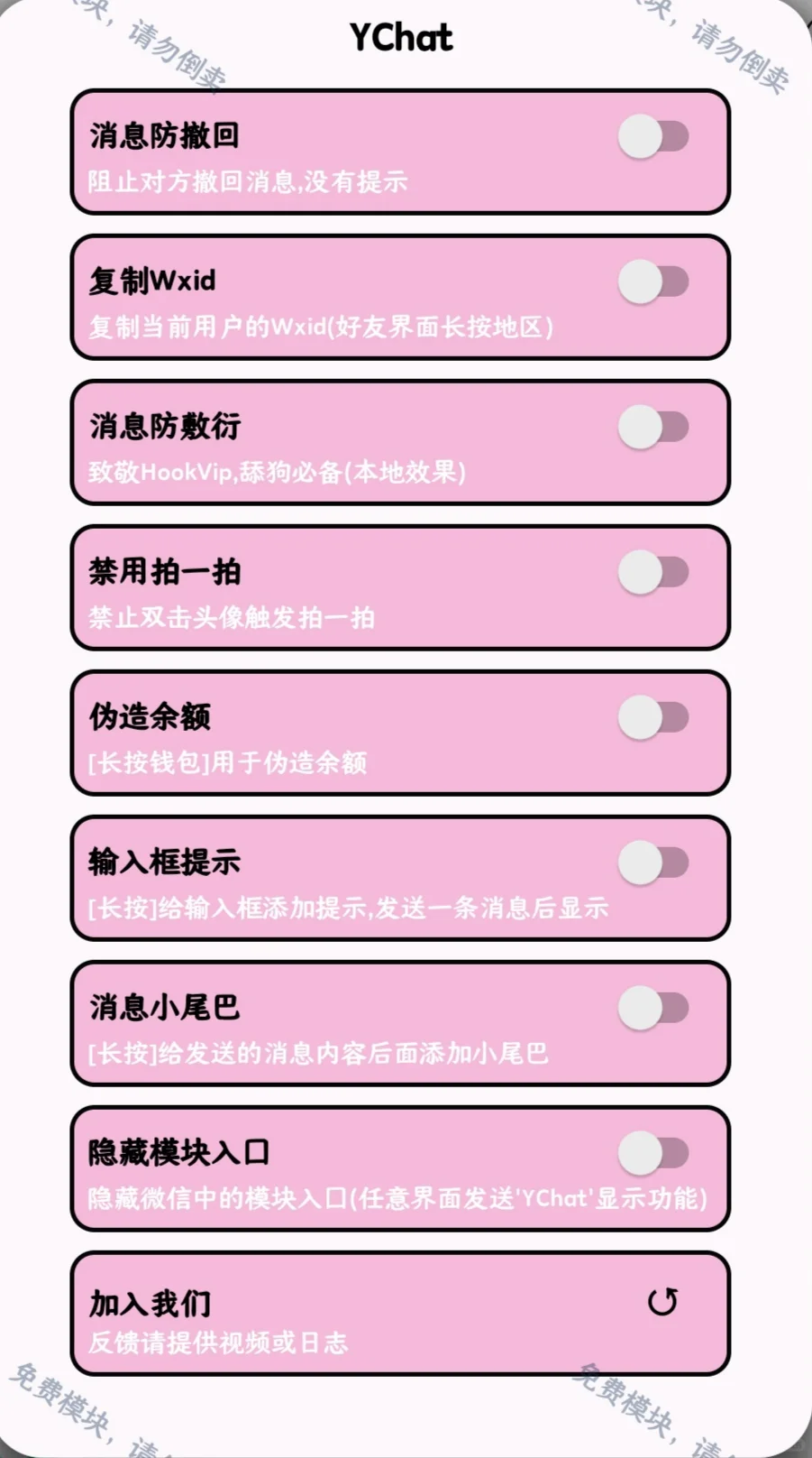 微信美化/功能模块推荐（免费）