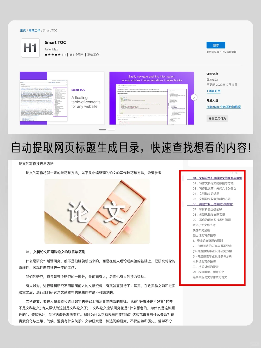 你不用算我输！有可能颠覆你认知的Edge插件！